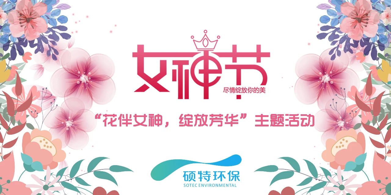 【三八節(jié)】花伴女神，綻放芳華