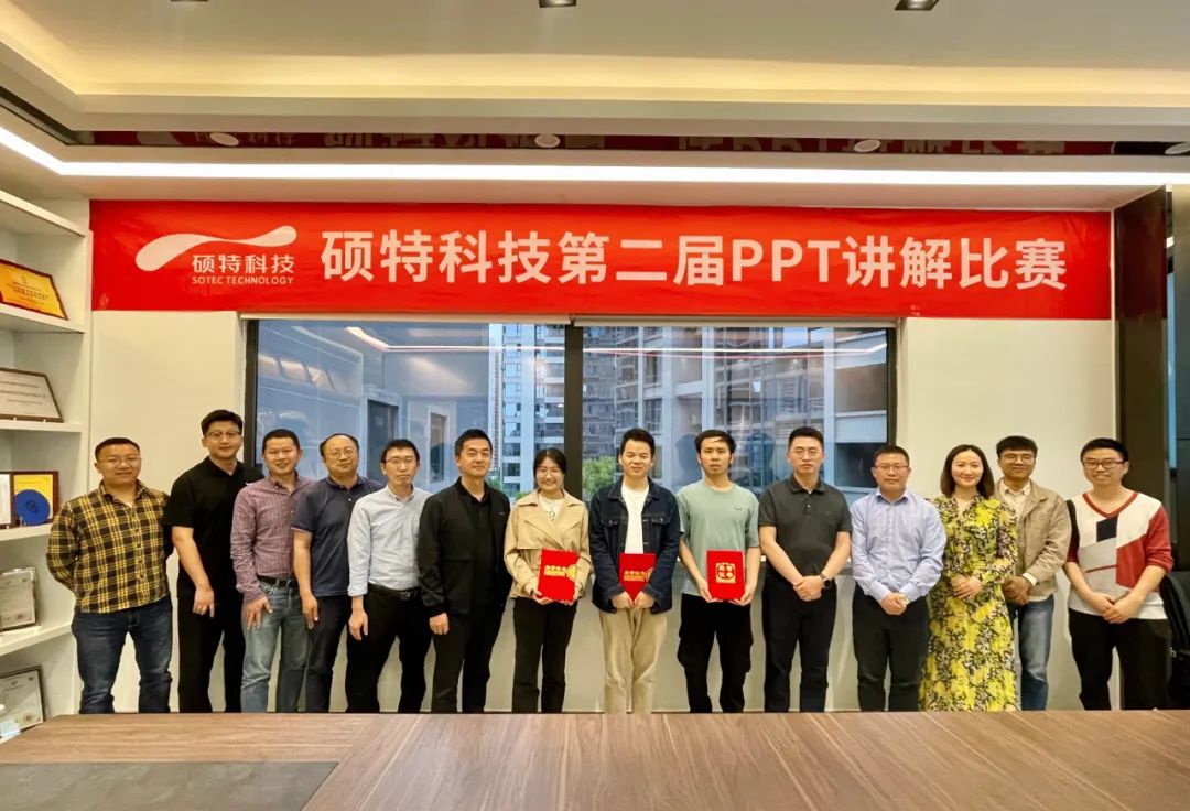 以賽促學，以學促進|碩特科技第二屆PPT講解比賽成功舉辦